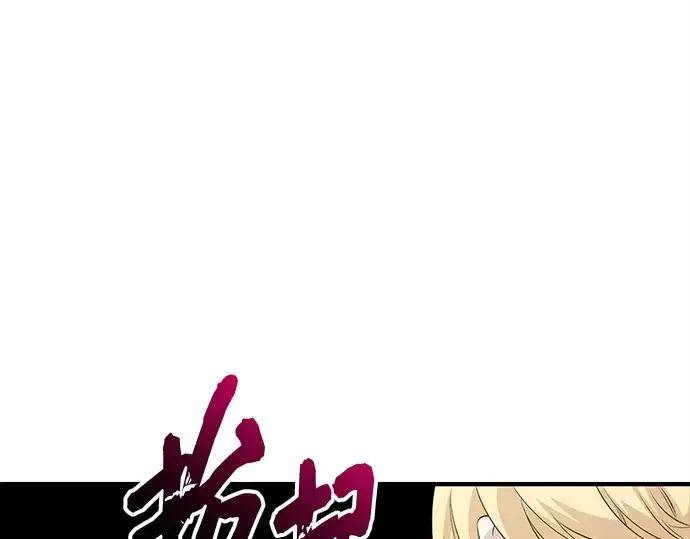 《入手神话级专属装备》第131话图121