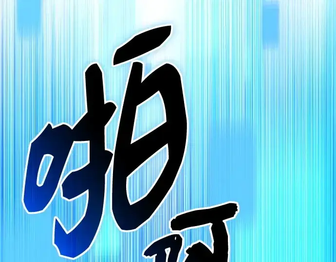 《入手神话级专属装备》第131话图131