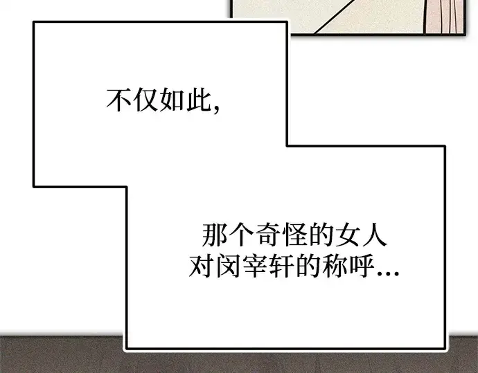 《入手神话级专属装备》第131话图150