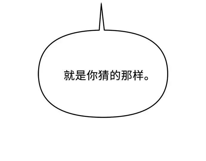 《入手神话级专属装备》第131话图163