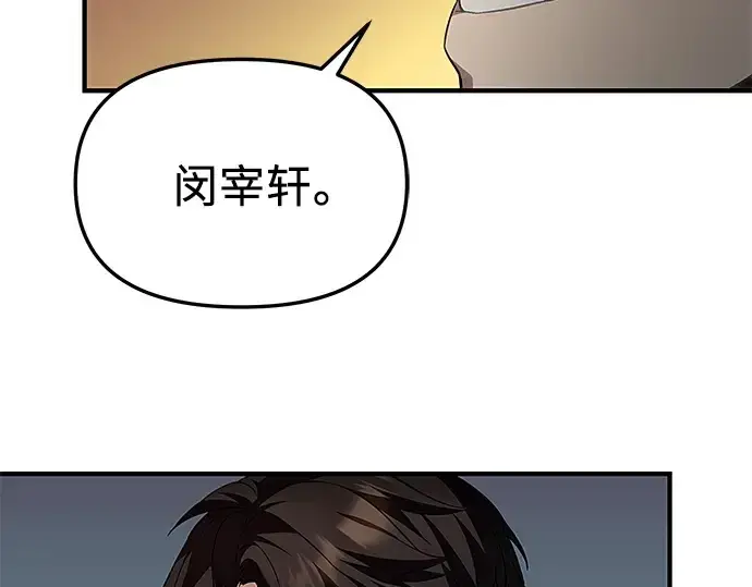 《入手神话级专属装备》第131话图190