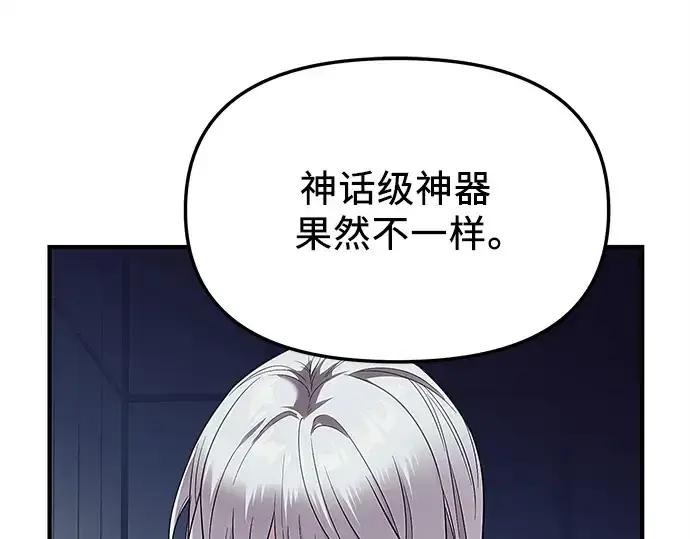 《入手神话级专属装备》第131话图223