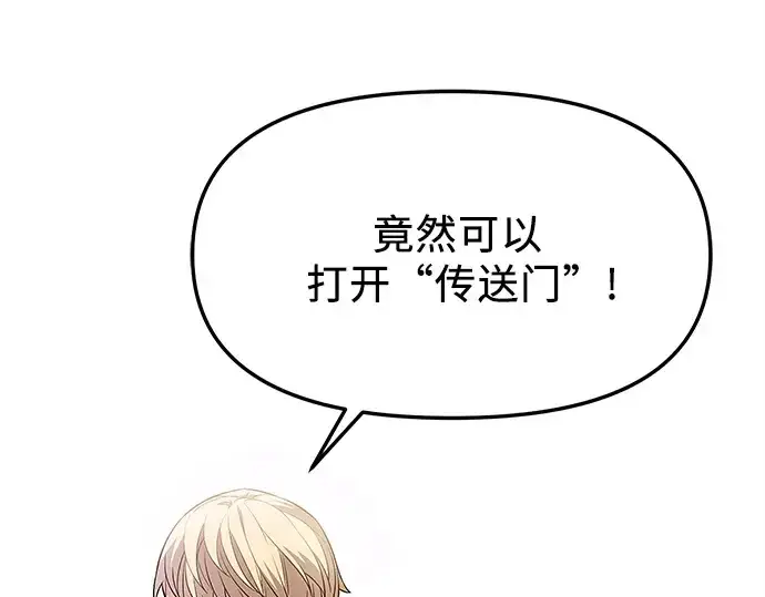 《入手神话级专属装备》第131话图226