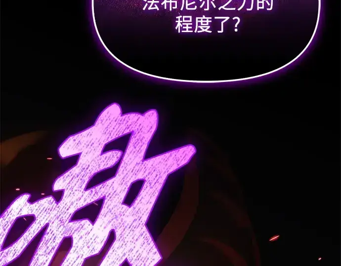 《入手神话级专属装备》第131话图246