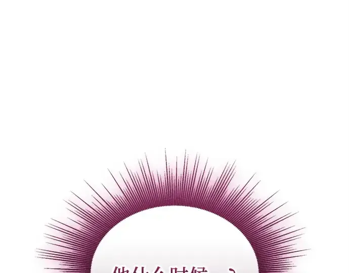 《入手神话级专属装备》第131话图25
