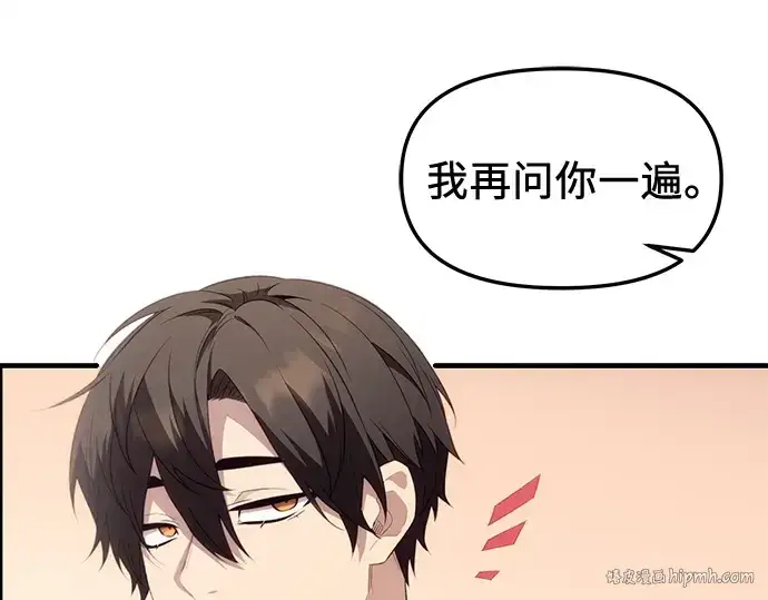 《入手神话级专属装备》第132话图104