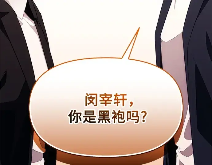 《入手神话级专属装备》第132话图108