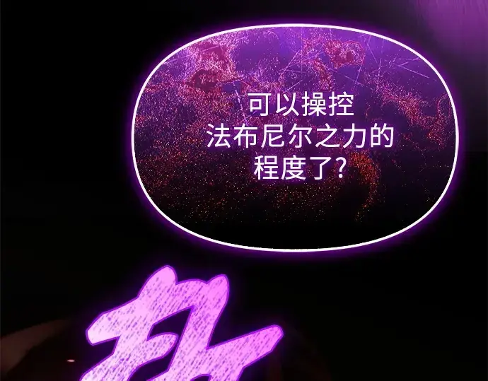 《入手神话级专属装备》第132话图11