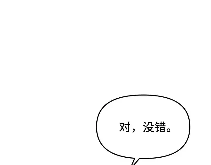 《入手神话级专属装备》第132话图110