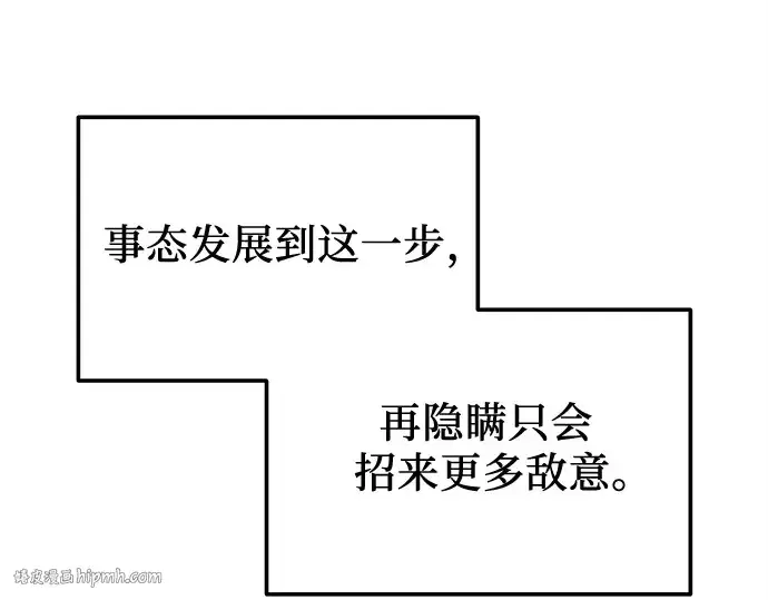 《入手神话级专属装备》第132话图112