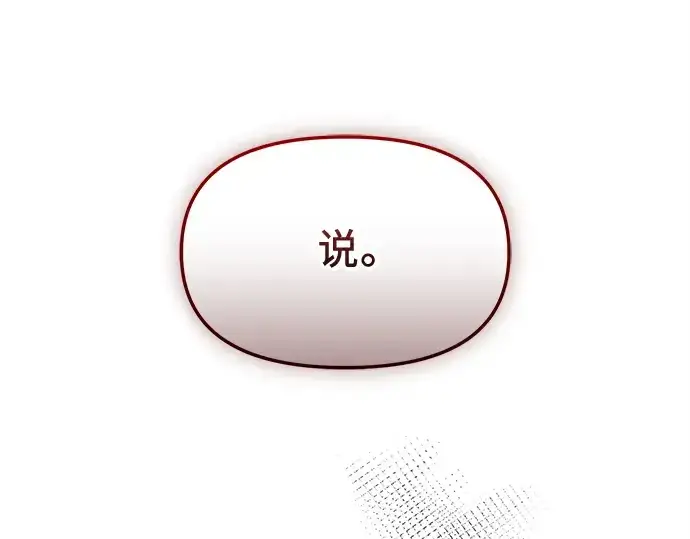 《入手神话级专属装备》第132话图114