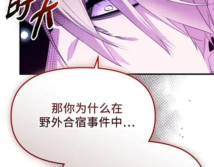 《入手神话级专属装备》第132话图116