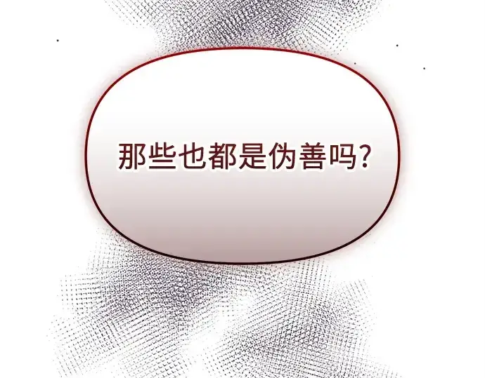 《入手神话级专属装备》第132话图118
