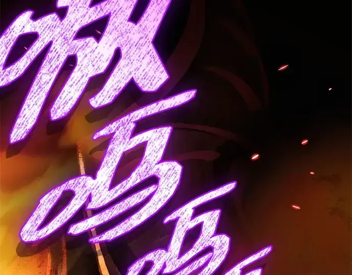 《入手神话级专属装备》第132话图12