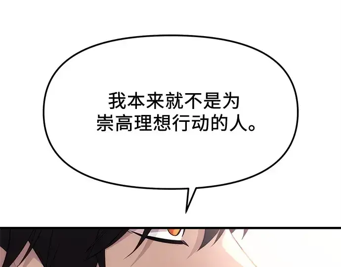 《入手神话级专属装备》第132话图122