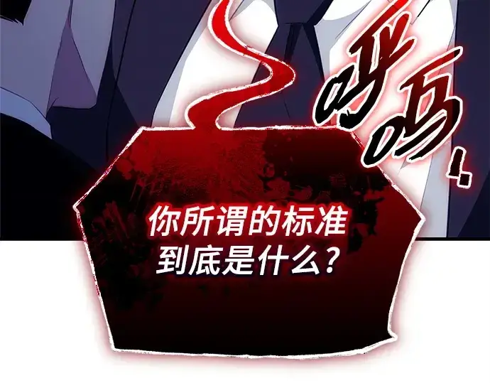 《入手神话级专属装备》第132话图138