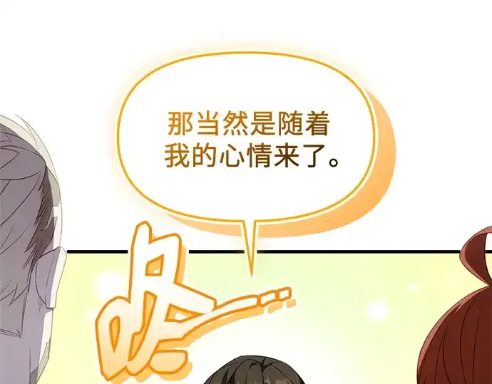 《入手神话级专属装备》第132话图142