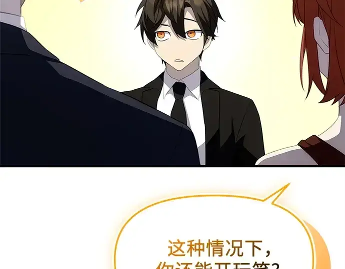 《入手神话级专属装备》第132话图143