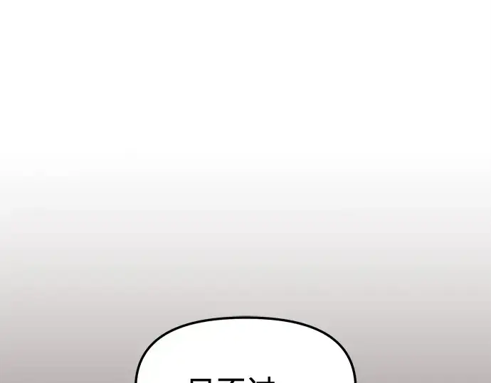 《入手神话级专属装备》第132话图147