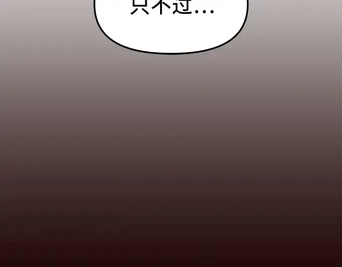《入手神话级专属装备》第132话图148