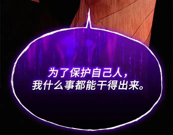 《入手神话级专属装备》第132话图151