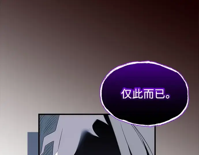 《入手神话级专属装备》第132话图153