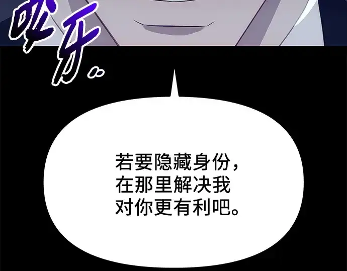 《入手神话级专属装备》第132话图166