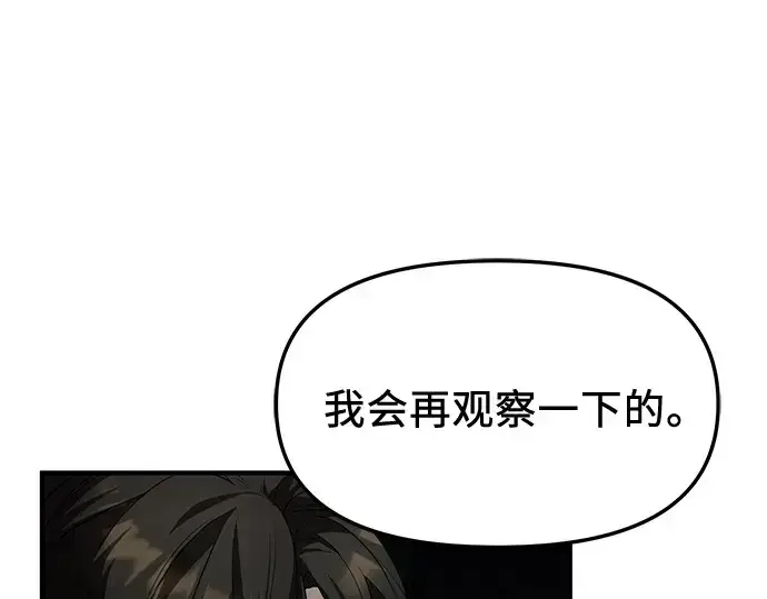 《入手神话级专属装备》第132话图187