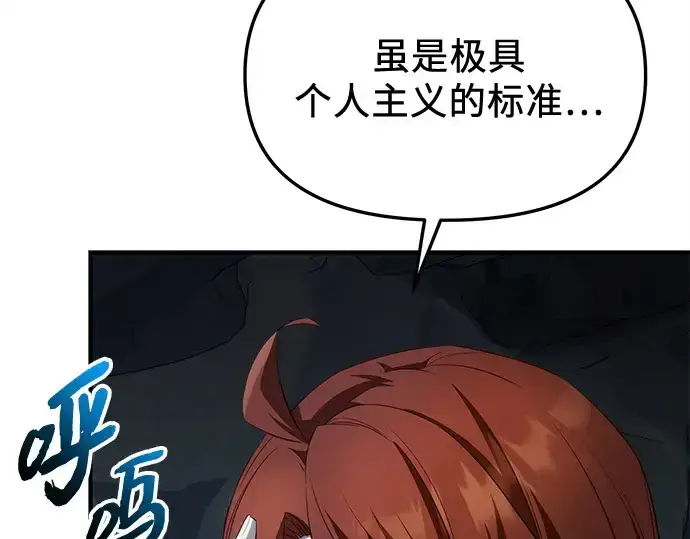 《入手神话级专属装备》第132话图191