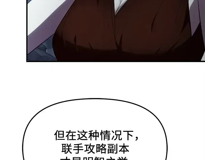 《入手神话级专属装备》第132话图193