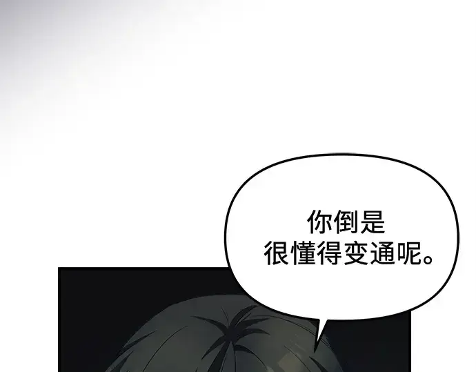 《入手神话级专属装备》第132话图198