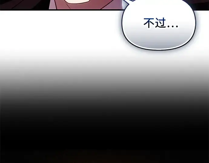 《入手神话级专属装备》第132话图203