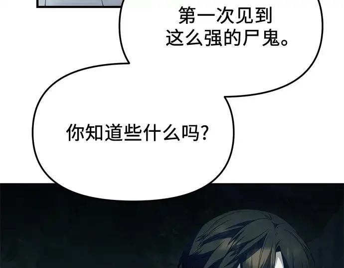 《入手神话级专属装备》第132话图229