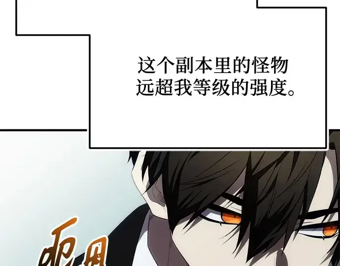 《入手神话级专属装备》第132话图233