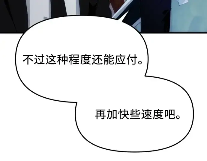 《入手神话级专属装备》第132话图238