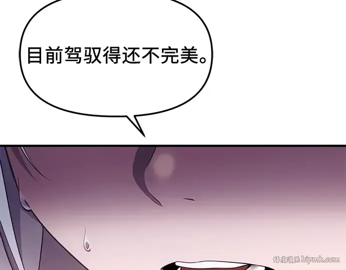 《入手神话级专属装备》第132话图24