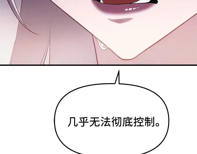 《入手神话级专属装备》第132话图25