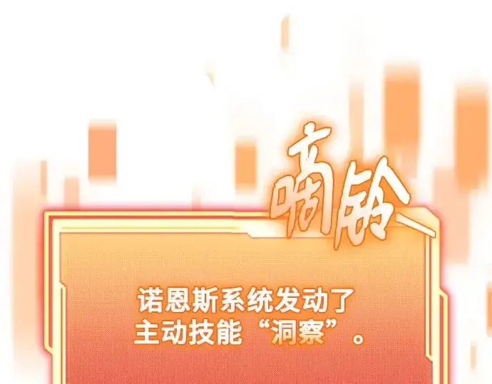 《入手神话级专属装备》第132话图250