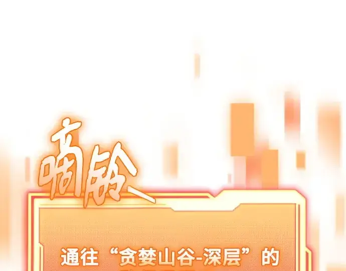 《入手神话级专属装备》第132话图267