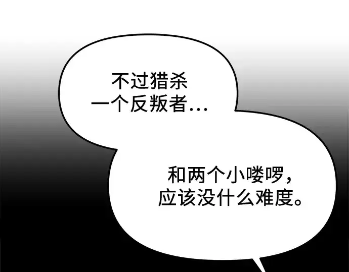 《入手神话级专属装备》第132话图27