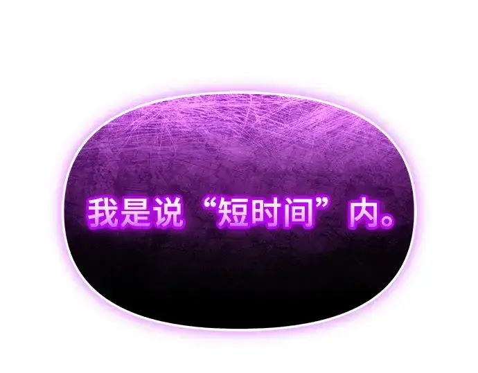 《入手神话级专属装备》第132话图41
