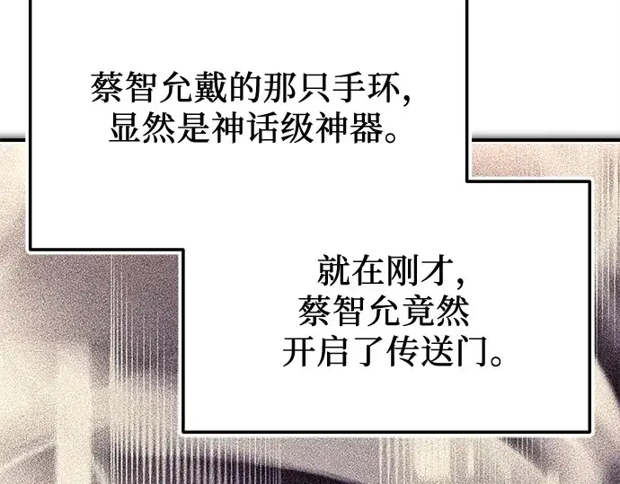 《入手神话级专属装备》第132话图58