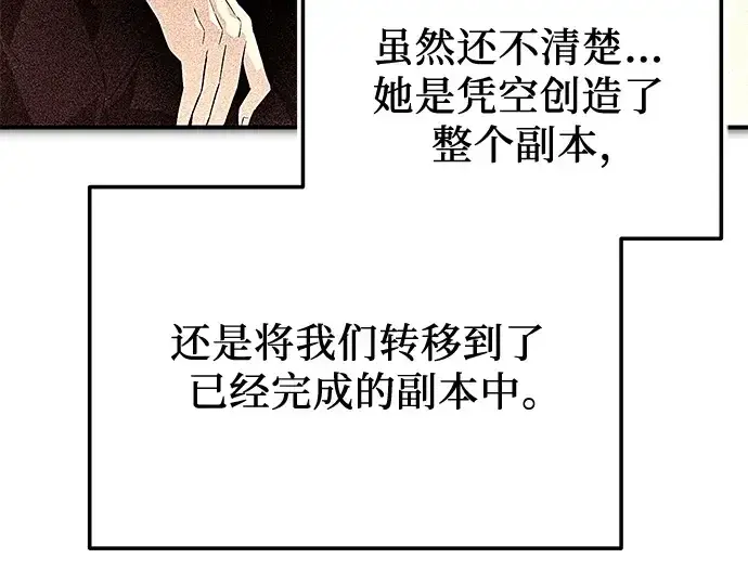 《入手神话级专属装备》第132话图62