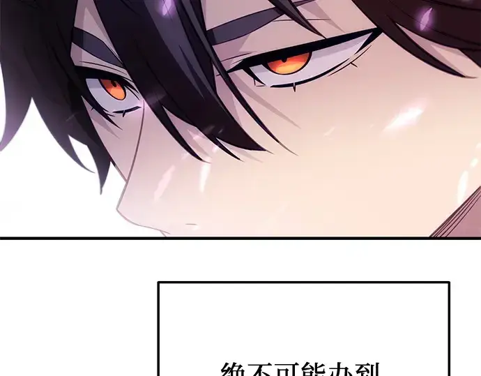 《入手神话级专属装备》第132话图65