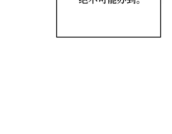 《入手神话级专属装备》第132话图66