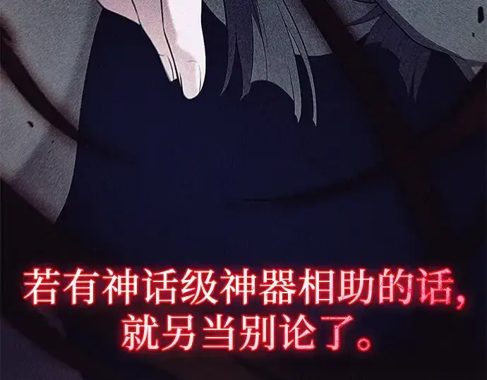 《入手神话级专属装备》第132话图71