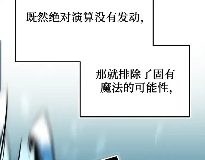 《入手神话级专属装备》第132话图79