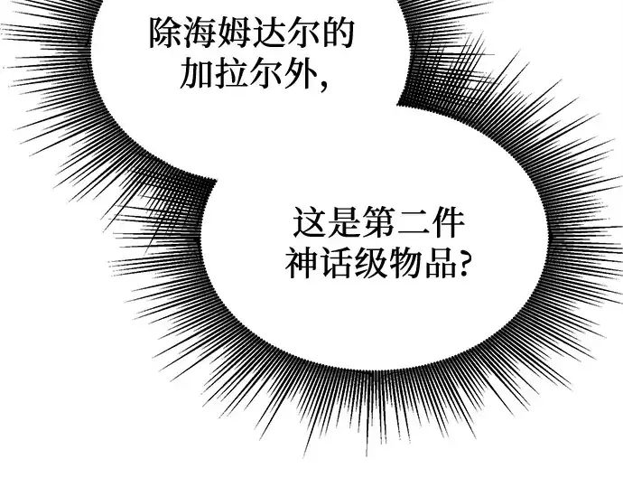 《入手神话级专属装备》第132话图94