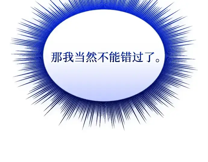 《入手神话级专属装备》第132话图97
