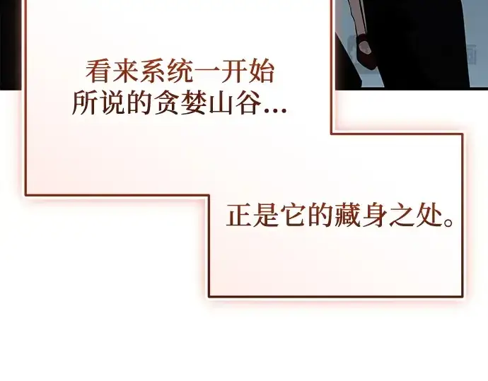 《入手神话级专属装备》第133话图116